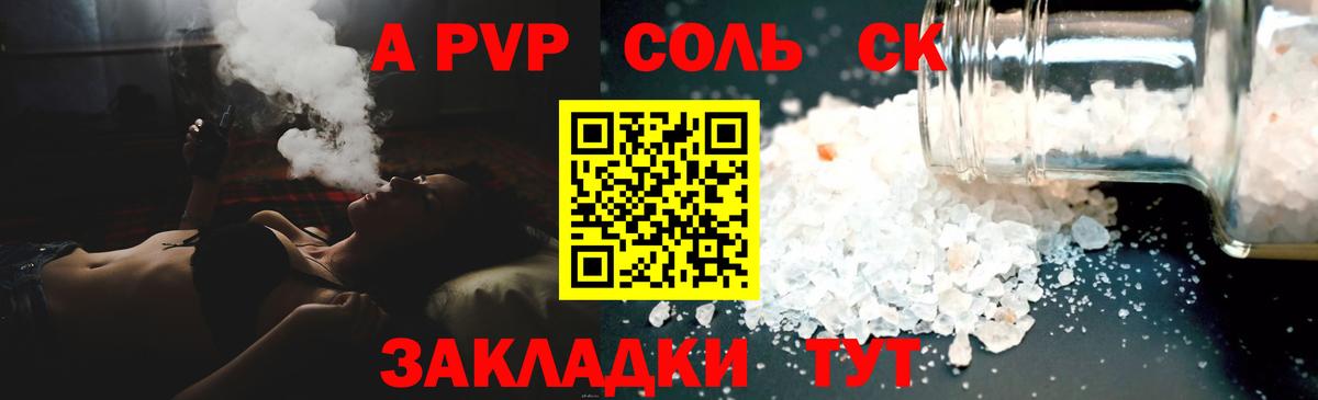 A-PVP Crystall Березники