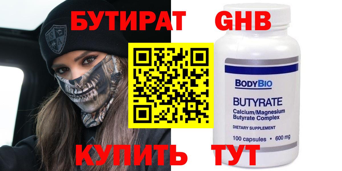 Бутират 99%  БУТИРАТ  Березники 