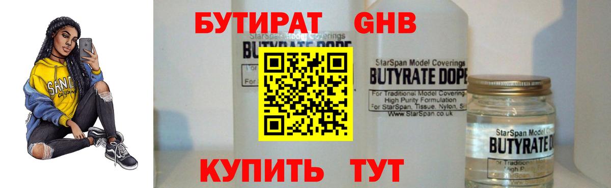 БУТИРАТ BDO 33% Березники
