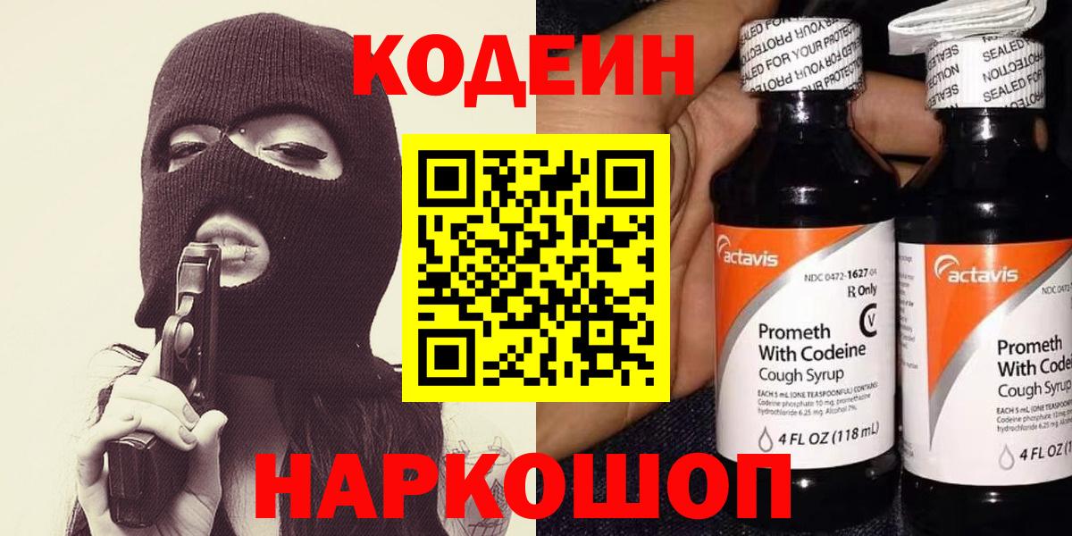 Кодеин Purple Drank  Codein напиток Lean (лин)  Вход с VPN  Березники 