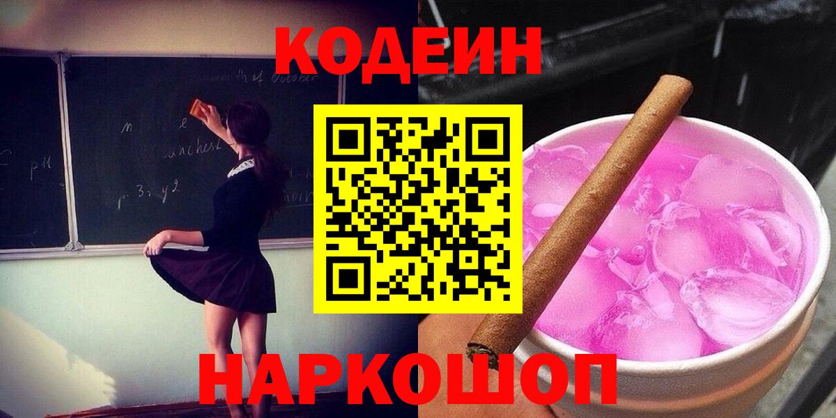Кодеин напиток Lean (лин) Березники