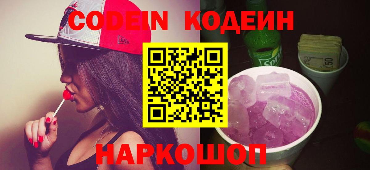 Кодеиновый сироп Lean Purple Drank Березники