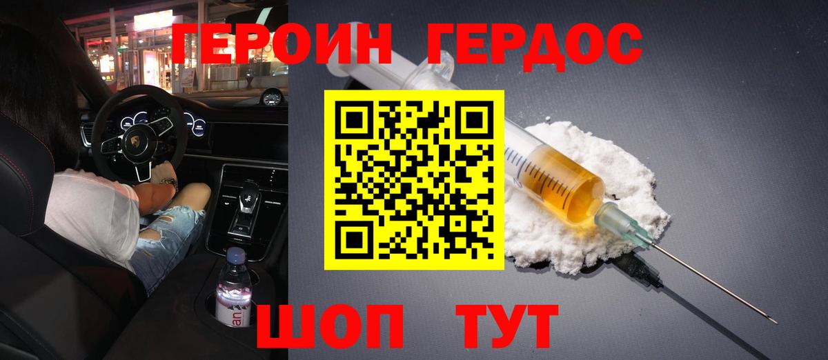 Героин VHQ  Березники 