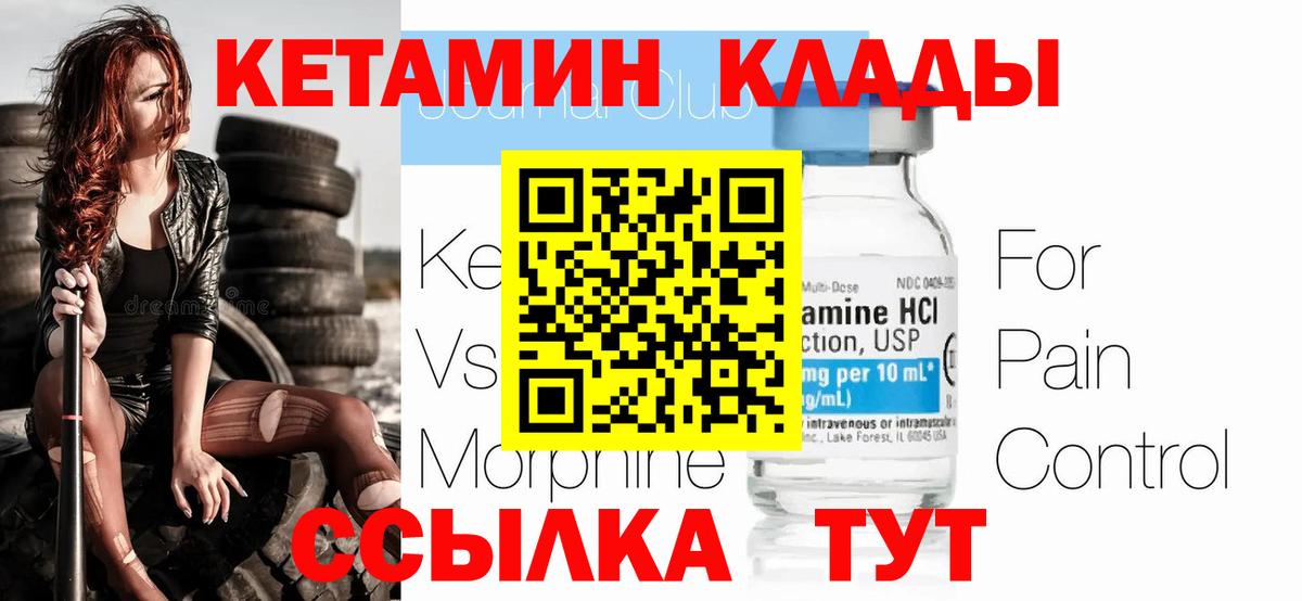 Кетамин ketamine Березники