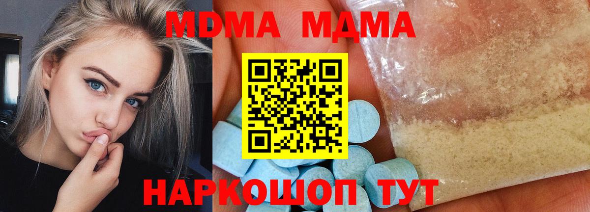 Березники  MDMA молли  Вход с VPN  МДМА  MDMA молли 