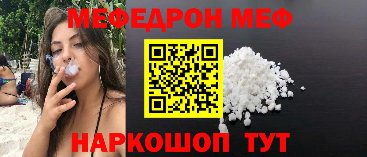 Мефедрон кристаллы  МЕФ  Мефедрон мука  МЕФ  Березники 