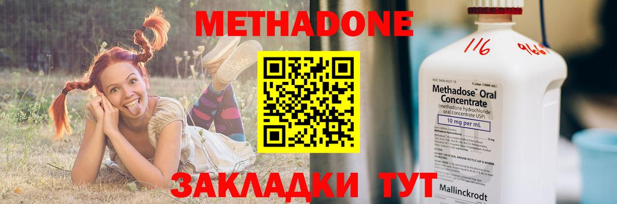 МЕТАДОН methadone Березники